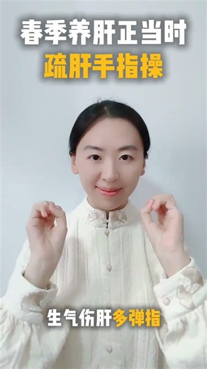 Soothe Your Liver & Calm Depression: Master Finger Exercises