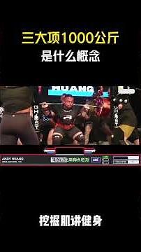 What does 1,000 kg in three weightlifting events mean? #Fitness #FitnessKnowledge #FitnessInstruc...