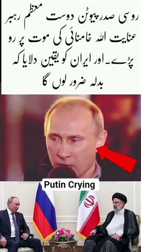 Russian President Cry for His Friend #militarypowe #iranwar #irannews #iranarmy #warupdates