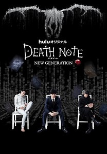ดูหนัง Death Note New Generation (2016) ปฐมบท สมุดมรณะ [ซับไทย] HD พากย์ไทย ซับไทย เต็มเรื่อง