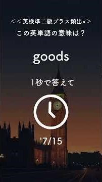 【英検準2級プラス】1分で15語クイズ！【No.24】｜method・access・author など重要名詞まとめ💡