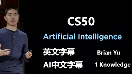 [英文/AI中文字幕] 人工智能导论 CS50's Introduction to AI with Python 第1讲-Knowledge