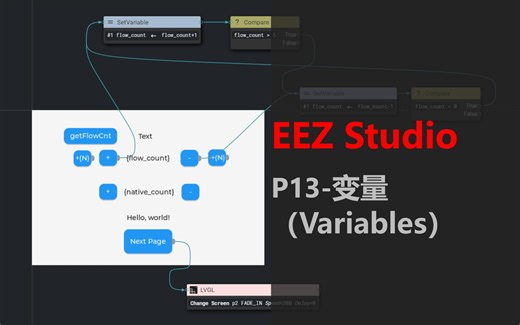 EEZ Studio LVGL教程_P13-变量的使用(Variables)