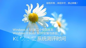 【宽带山自媒体工作室】系统测评时间：Windows 8.1的第二个预览版本：Windows 8 build 9299安装与体验。