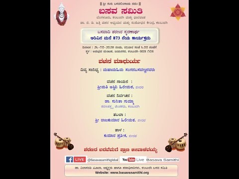 ವಚನ ಮಾಧುರ್ಯ