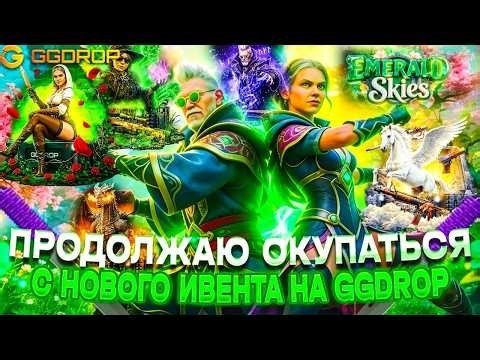 I CONTINUE CHECKING CONTAINERS FROM THE GGDROP EVENT!! IS THIS A REAL IMBA OR ANOTHER SCAM??