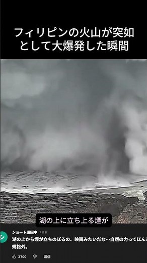 フィリピンの火山が突如として大爆発した瞬間