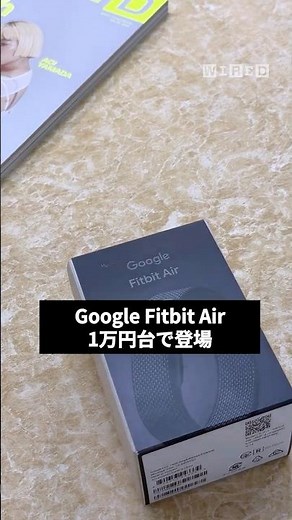 本日発売。画面を持たない、約12gの超軽量ウェルネストラッカー「Google Fitbit Air」。価格は16,800円。