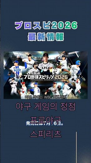 PS5 야구 게임 끝판왕! 프로야구 스피리츠 2026 출시 최종본