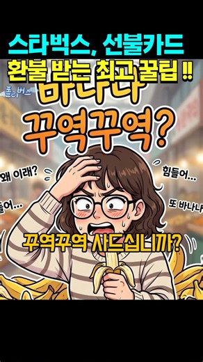 스벅 환불 꿀팁 ! #스타벅스 #선불카드 #환불 #정용진