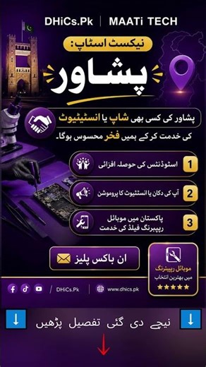 Learn, Connect & Succeed with DHICS | پشاور، ہم آ رہے ہیں!