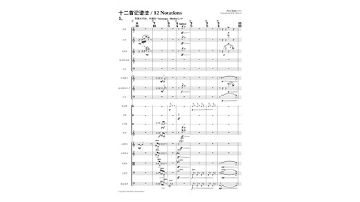 【现代音乐/曲谱同步/自配器】十二首记谱法之一、二（12 Notations No.1-2）