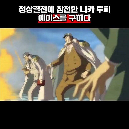 과거 정상결전에 참전한 니카 루피 [누플릭스 애니메이션] #onepiece