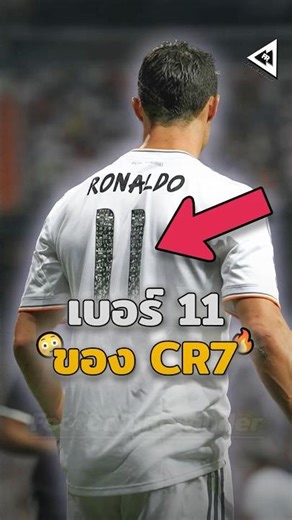 A once-in-a-lifetime match! Why did CR7 wear number 11 in Madrid? 😳🔥 #Ronaldo #CR7