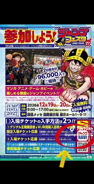 【ジャンプフェスタ2027】開催日程発表‼️ステージ参加タイトルも決定✨️#jump #comic #anime #イベント #オタク