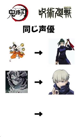 【呪術×鬼滅】狗巻棘の声優、実は累もやってた…！両面宿儺＝響凱、禪院真希＝朱紗丸の衝撃被り