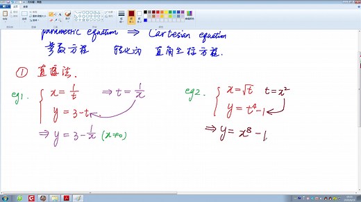 参数方程消参的三种技巧（3 methods for eliminating the parameters in parametric equations）