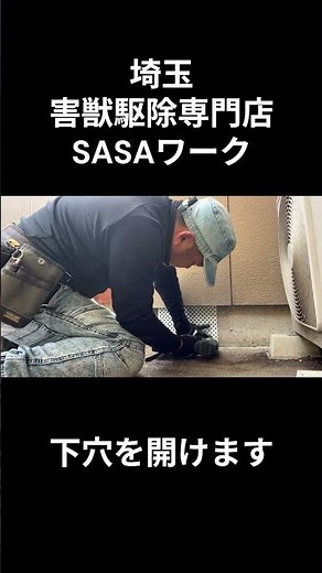 さいたま市｜アライグマ防除｜アルミ複合板で侵入口を封鎖する作業事例