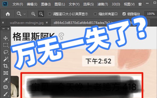 Ps技巧，如何去除马赛克看清文字，安排
