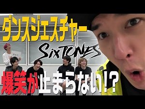 SixTONES (w/English Subtitles!) Dance Game "We tried Dance Gesture Game"!!