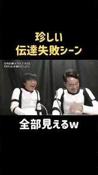 何もうまくいかない #バナナマン #日村 #小芝風花 #shorts