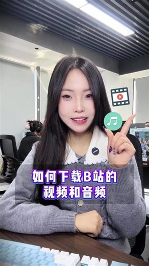 如何下载B站的视频和音频#b站视频电脑下载 #B站下载视频#怎么下载B站的视频#电脑B站怎么缓存视频#B站视频如何下载