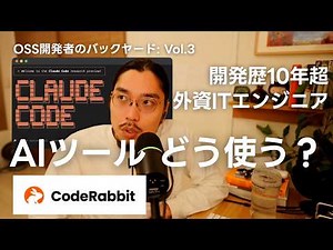 Claude Code × CodeRabbit - 外資ITエンジニアはAIをこう使う【ライブコーディング】