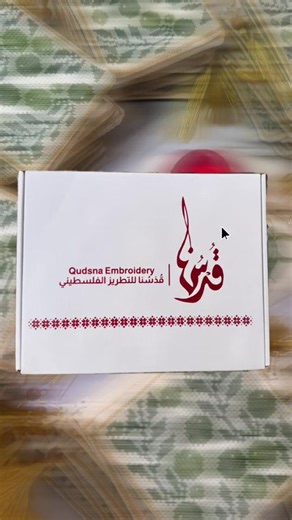 Handmade Palestinian Embroidery: A Modern Tradition