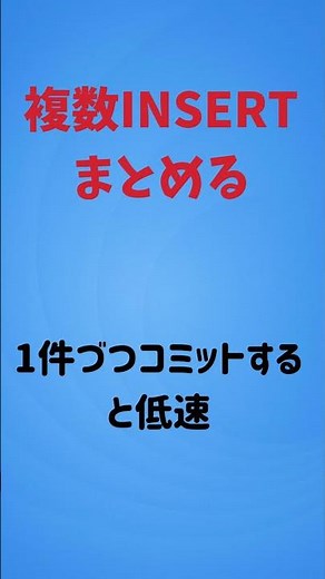SQLiteでトランザクションを正しく使うコツ