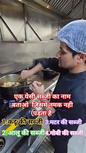 Indian Chef and Commi Chef Question Answer 12