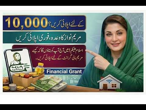 How to Apply Ramzan Relief Grant 2026 Step by Step Guide | Ramzan Relief