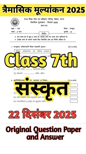class 7th Sanskrit Ans keyTrimashik Pariksha 2025-26 lBihar board class 7t
