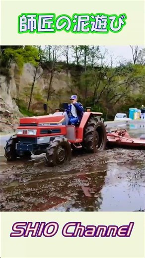🇯🇵Master playing in the mud #agriculture #wingharvest