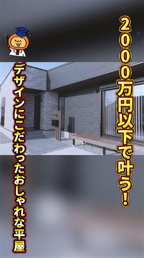 [Stylish Single-Story Home for Under ¥20 Million!] #RoomTour #CustomHome #NewConstruction #Single...