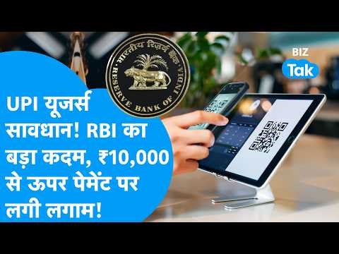 Digital Payment Rule: RBI's new rule will change the UPI game, blocking payments above ₹10,000! T...