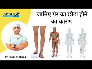 Has your leg become too short? / Is your leg too short? / Can a hip replacement be correct?