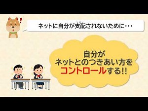 「あなたは大丈夫？ネット依存」