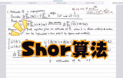 北京大学李彤阳-《量子计算》第七节：Shor 算法