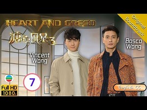 [Eng Sub] | TVB Family Drama | Heart And Greed 溏心風暴3 07/40 | Louise Lee Ha Yu Bosco Wong | 2017