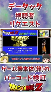 [Datack Verification] Can you get a strong character from the game console (box)!? Verification #...