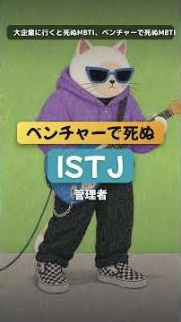 MBTI診断｜大企業で心が折れるタイプ・ベンチャーで心が折れるタイプ【16タイプ転職】