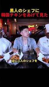 I let a Black chef try Korean fried chicken