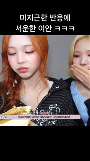 [하투하] 지우랑 또 취향 안 맞는 이안
