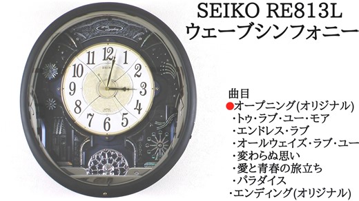 SEIKO RE813L(HiFi Sound)
