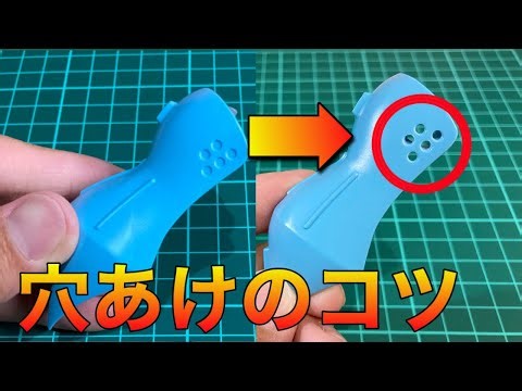 【ガンプラ】ピンバイスを使って開口する時のコツを紹介しちゃう！初心者必見ですぜ【ガンプラ改造】