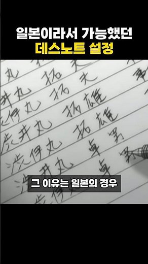 The Death Note setting that was only possible because it was Japan