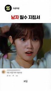 남자 필수 지침서 #스케치코미디 #예능#재미#숏드라마