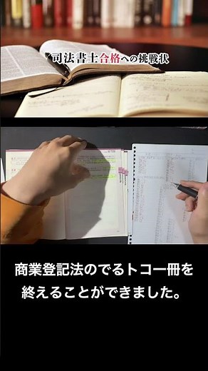 司法書士で一番苦労してる商業登記法・会社法はでるトコで基礎を鍛えました！この科目は記述式にも出題されるのでしっかり基礎を学びたいと思います。 #司法書士 #勉強 #資格 #社会人 #vlog