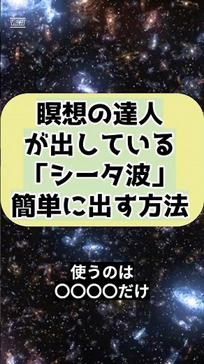 瞑想の達人が出している「シータ波」を簡単に出す方法｜イヤホンだけでできる！