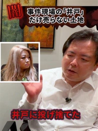 【大島てる】事件現場の井戸だけ何故売らないのか#心霊 #飯塚唯 #ギャル霊媒師